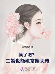 二婚嫁也能撩起来