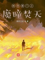 绝世唐门之魔君