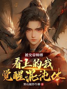 女帝的师傅