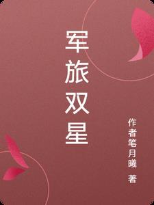 两星军官是什么级别