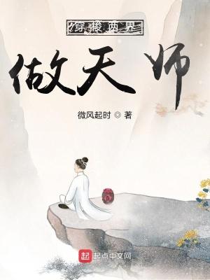 穿梭两界做天师听书