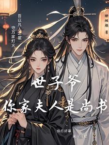 绝色世子逆天妻完整版