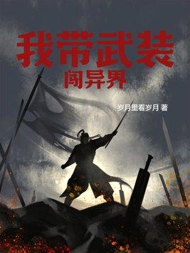 异界事务所再武装