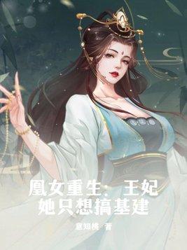 凰女涅槃重生皇后狠倾城