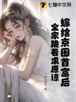 嫁给京城豪门的女明星