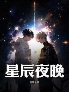 星辰夜晚照片有紫光星星不太亮