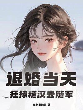 退婚的