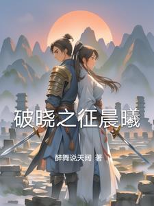 黎明 晨曦 破晓 曙光