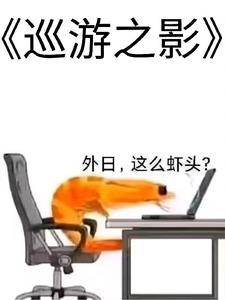 影之巡游者