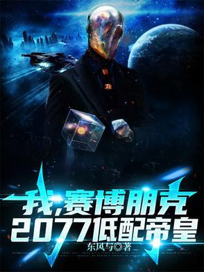 赛博朋克2077手机版