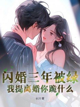 闪婚三年无人知道她老公是谁直到会上呕吐这是什么