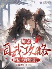 师姐重生爱上师弟