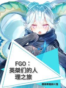 fgo三英杰礼装