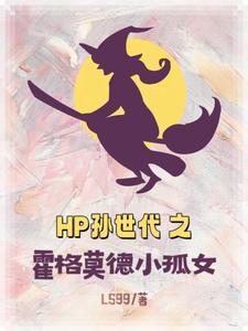 hp霍格沃茨