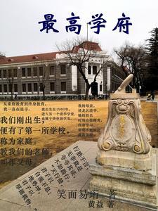 泰国最高学府