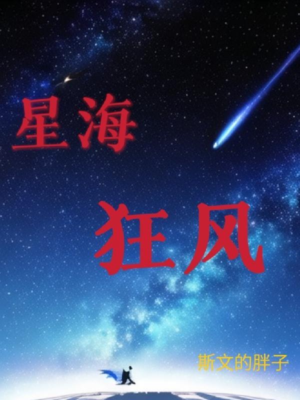 星海风暴真的可以赚钱吗