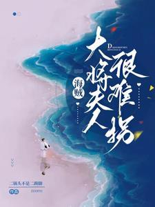 海贼王青雉有多厉害