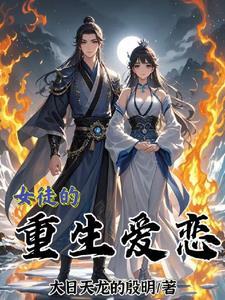 女师男徒重生