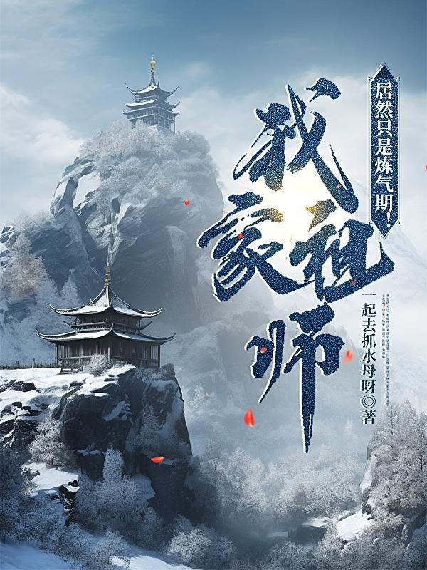 祖师爷是