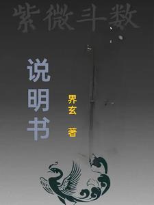 紫微斗数讲义pdf