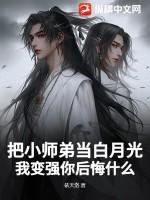 小师弟只想当咸鱼全文阅读