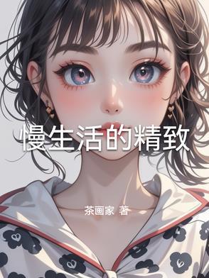 慢生活感悟经典句子