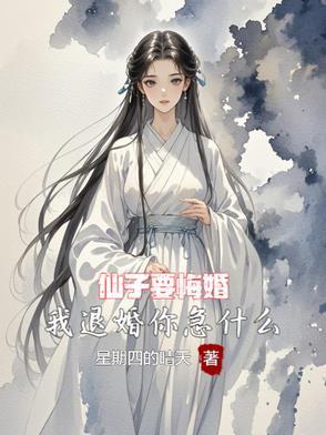 仙子必须败女主