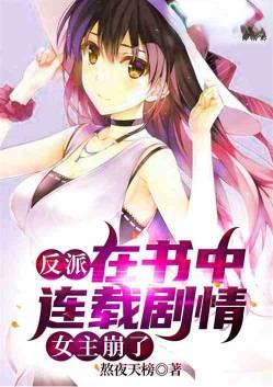 女主崩了1-609_1.txt