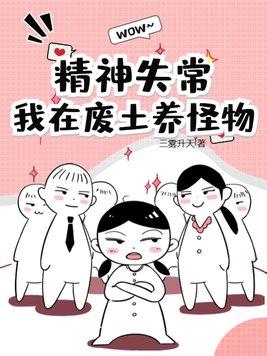 我在废土养男人格格党