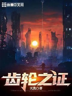 齿轮之星