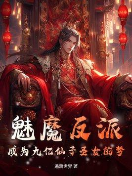 魅魔是什么