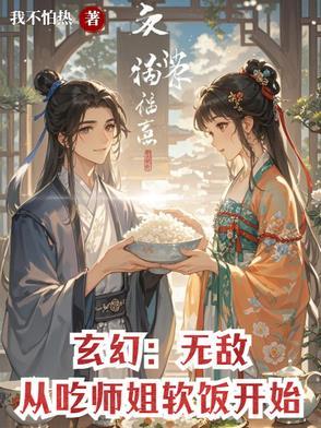 无敌从美食开始