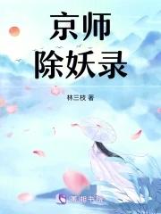 除妖师是什么意思