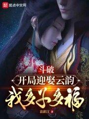 我多子多福(1-200)