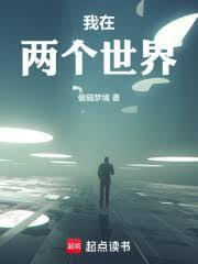 穿越两个时代的医生完整版