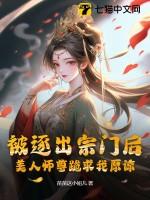 被逐出师门以后