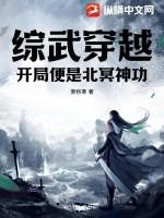 武侠开局北冥吞天功