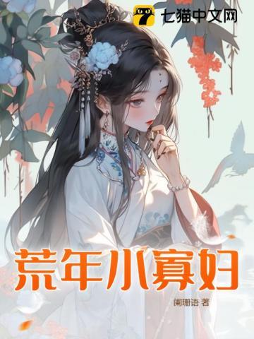 荒年小农女