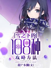 雪之下吧